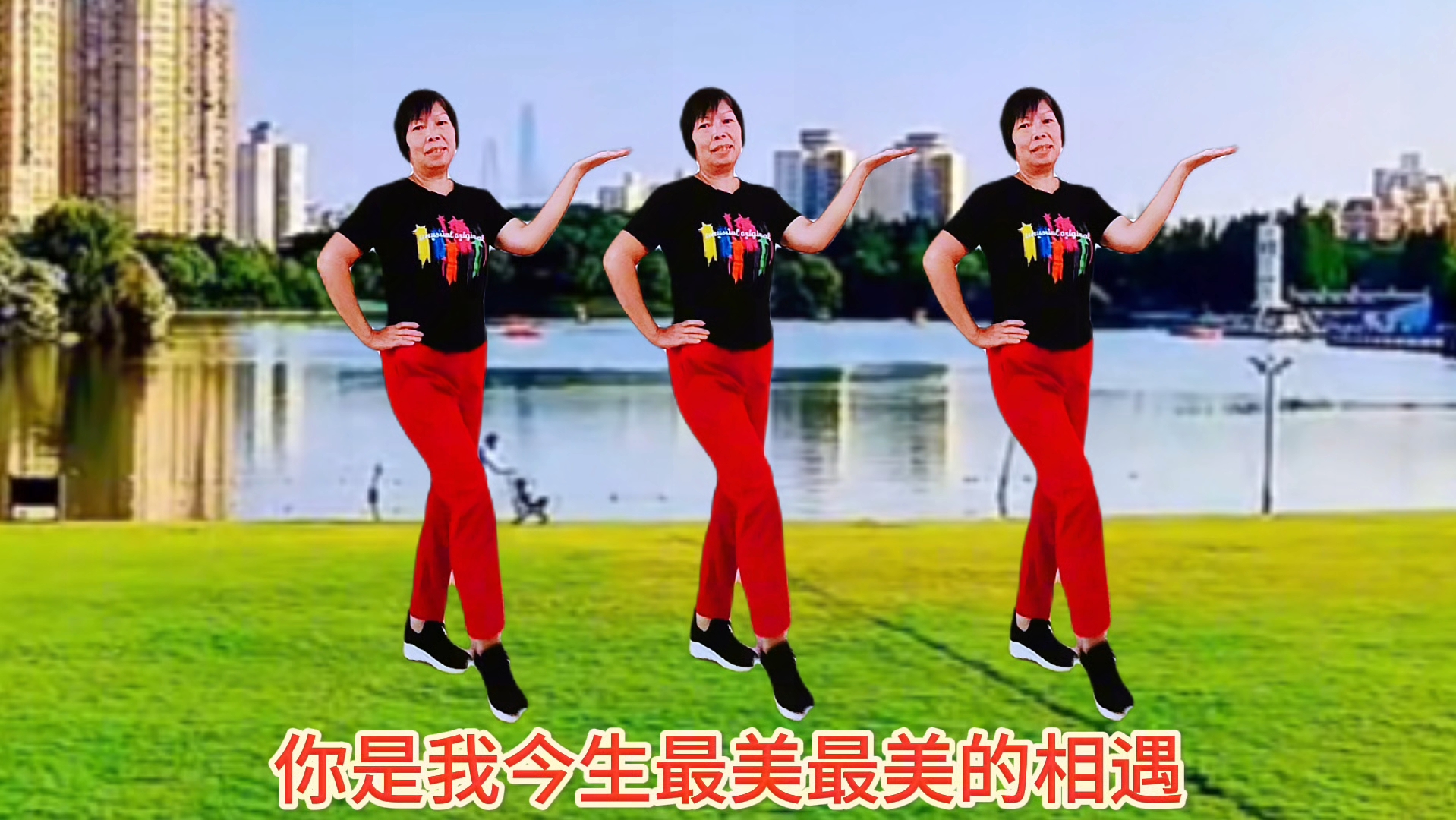 广场舞(今生的唯一)