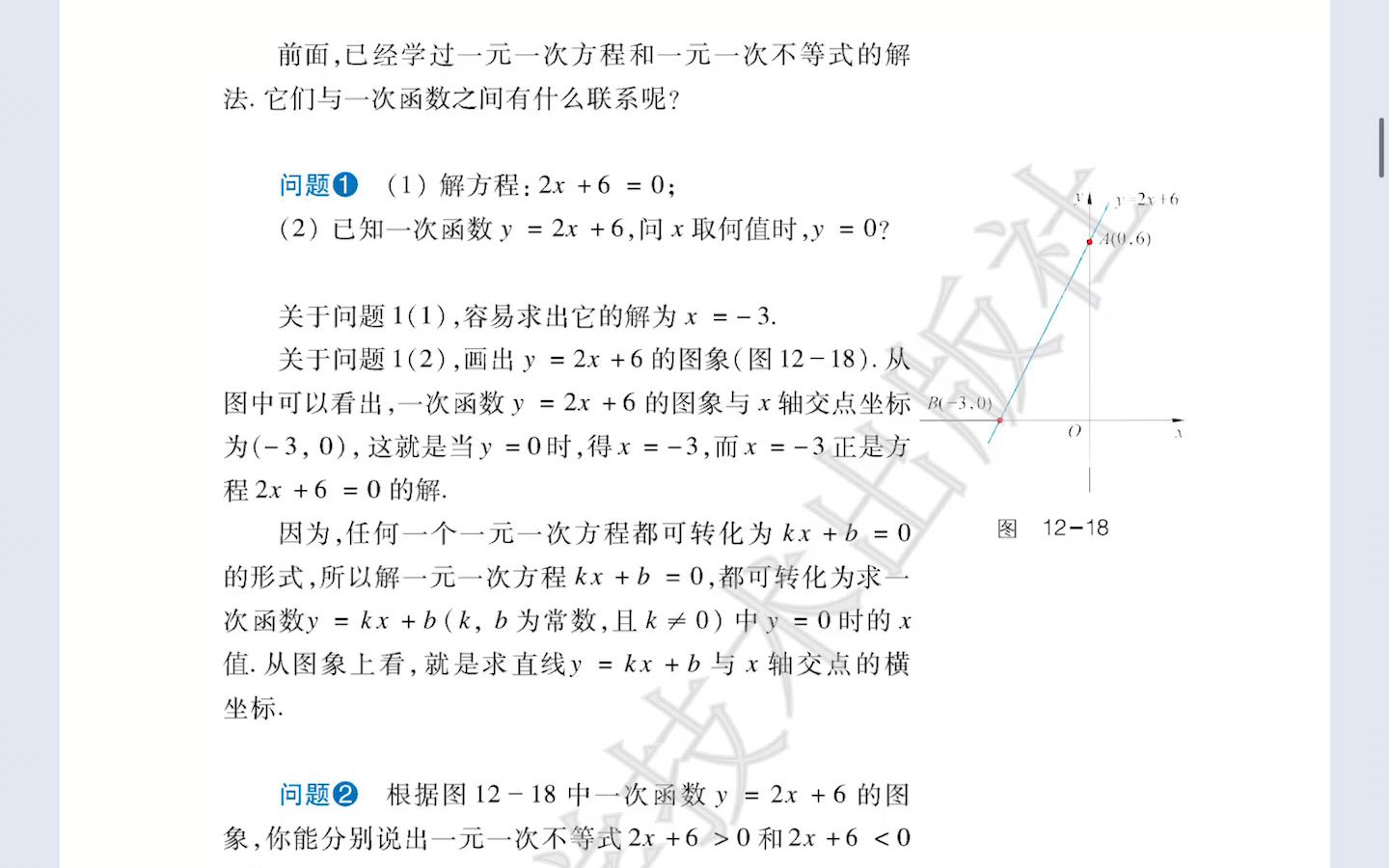 [图]12.2.4一次函数与一元一次方程、一元一次不等式的关系