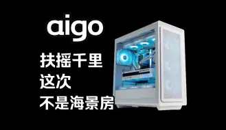 Télécharger la video: 顶配专属，又大又猛！爱国者扶摇千里，这次不是海景房！