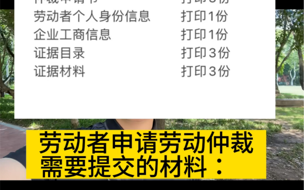 劳动者自己去申请劳动仲裁,需要提交的材料:哔哩哔哩bilibili