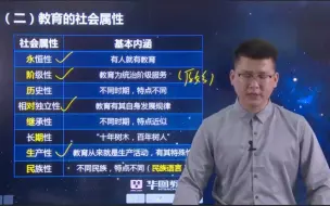 Download Video: 教育的社会属性