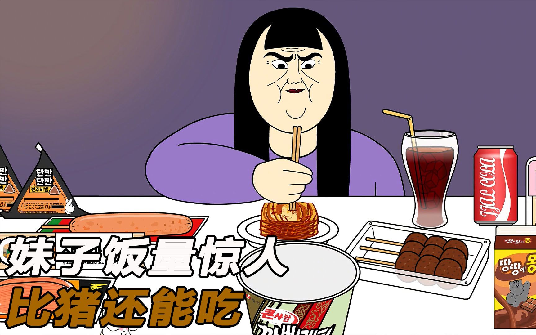 妹子饭量惊人,比猪还能吃,治愈动画《干饭王》