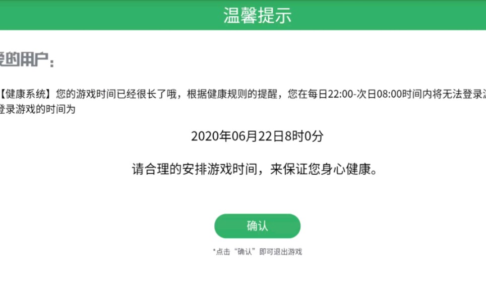 [图]今天是18岁生日，防沉迷会自动解除吗？