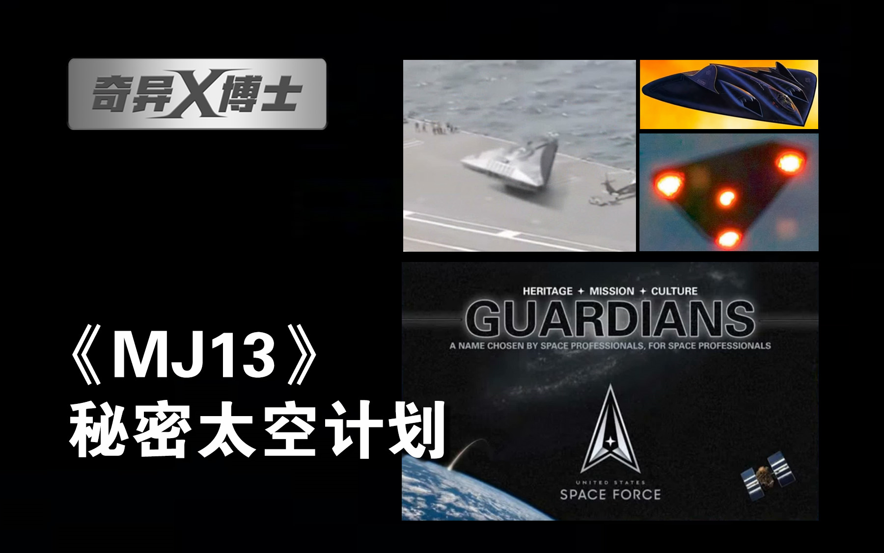 活动作品mj13秘密太空计划