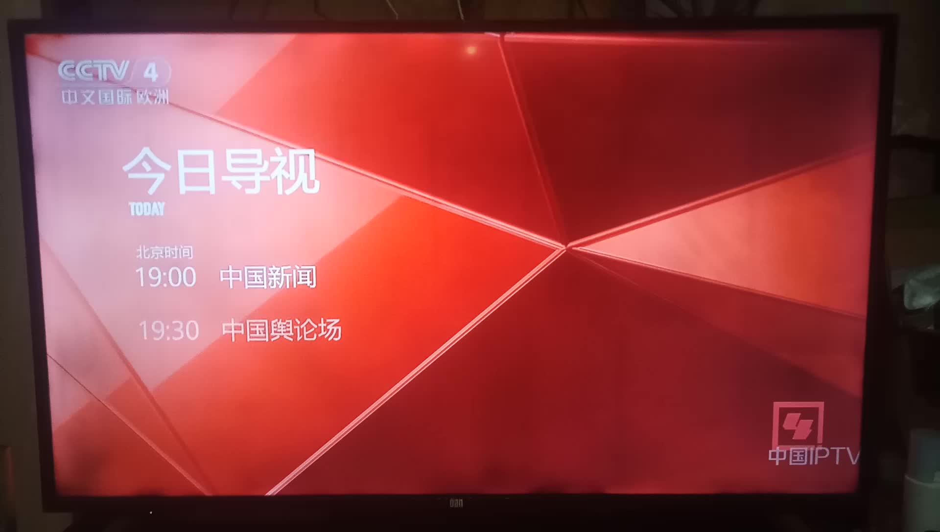 cctv4中文国际欧洲频道《19点中国新闻》片头(2024-8