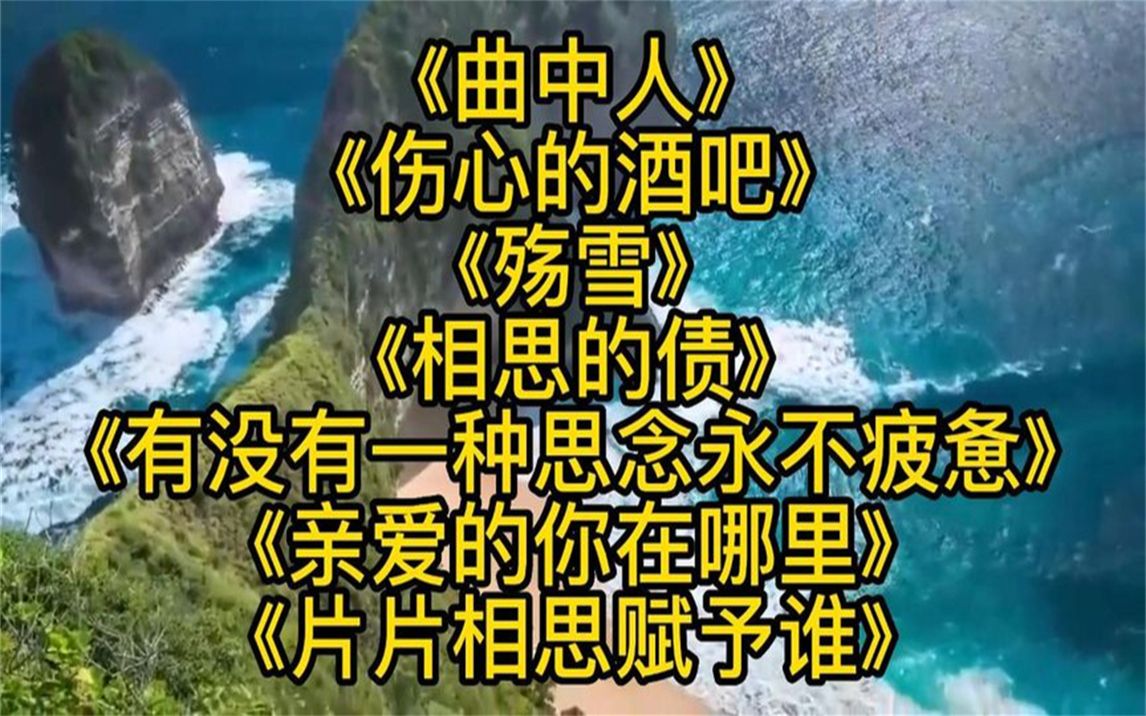 [图]曲中人伤心的酒吧殇雪相思的债有没有一种思念永不疲惫