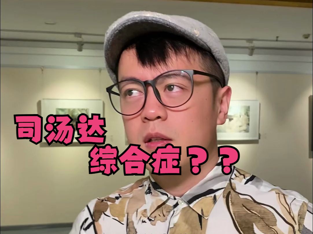 司汤达综合症——艺术?到底怎么去定义艺术呢?哔哩哔哩bilibili