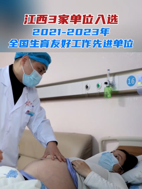 国家卫生健康委发布通知,公布100家2021 2023年全国生育友好工作先进单位,要求各地要认真学习和借鉴先进单位的好经验、好做法,持续实施好三孩生...