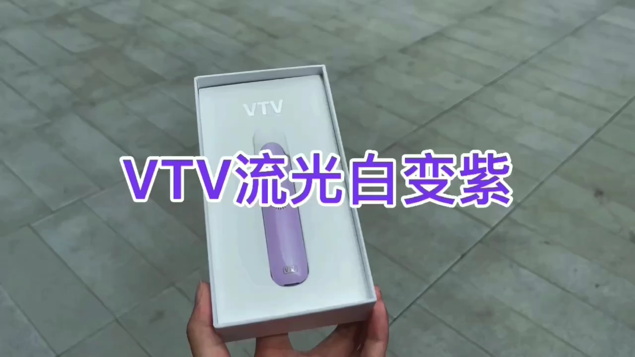 超级价入手vtv渐变杆