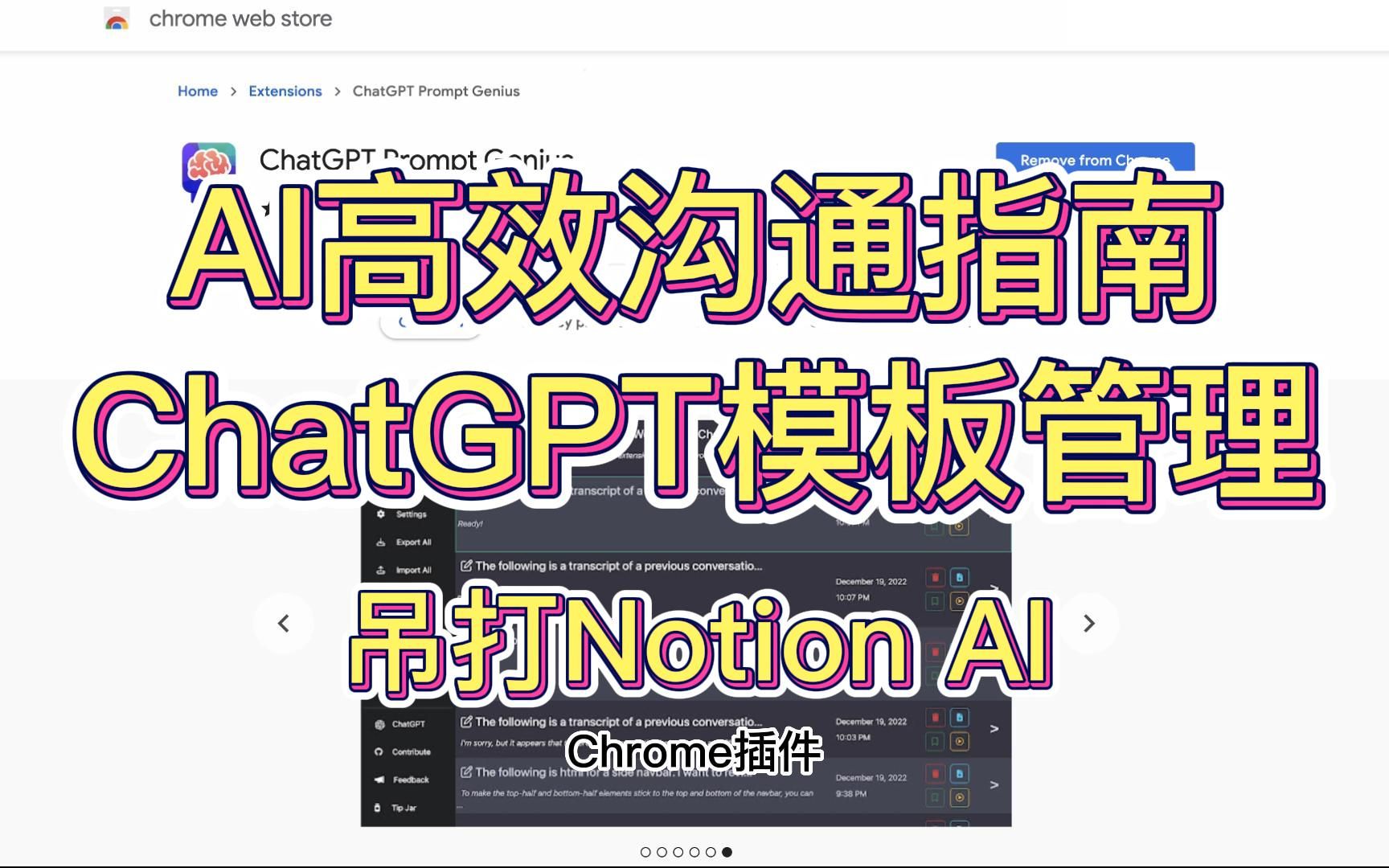 【效率神器】ChatGPT模板导入一键调用,不用重复输入!可多格式导出历史,多种皮肤主题哔哩哔哩bilibili