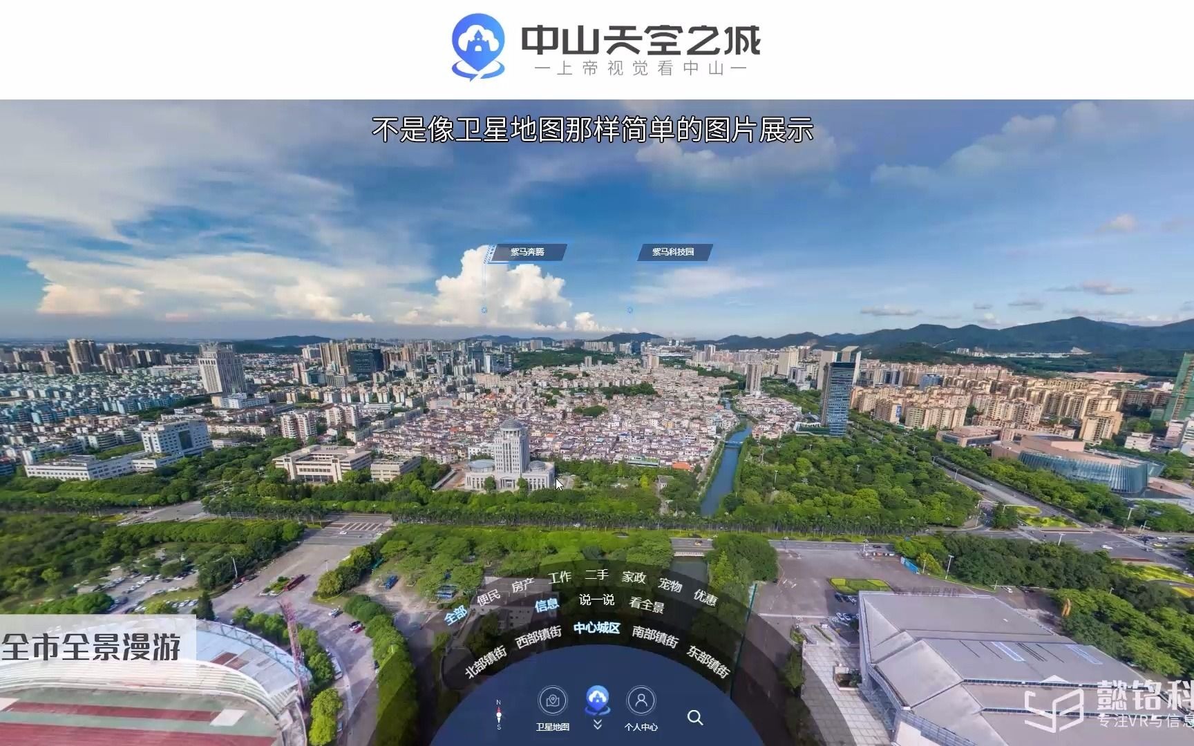 懿铭VR,畅游中山天空之城,一个属于中山的VR全景城市门户哔哩哔哩bilibili