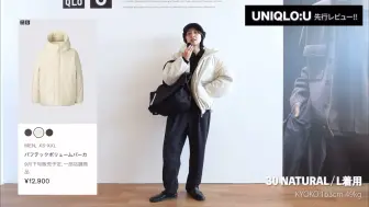 Descargar video: 【UNIQLO:U】亲眼所见，吓了一跳…