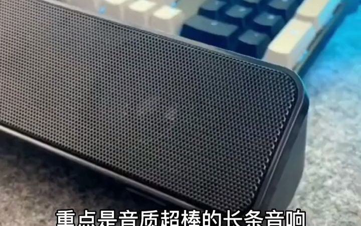 [图]推荐一款赛达长条音响，小巧精致不占用空间，360度立体环绕音效，有线无线双模式，好用不贵，快来看看吧！