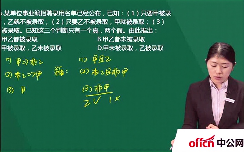 2018年事业单位统考职业能力测验职业能力实战练题班判断推理2.abc哔哩哔哩bilibili