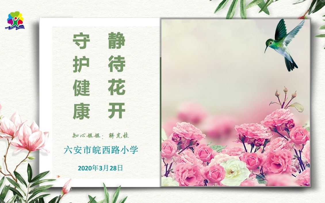 [图]守护健康，静待花开