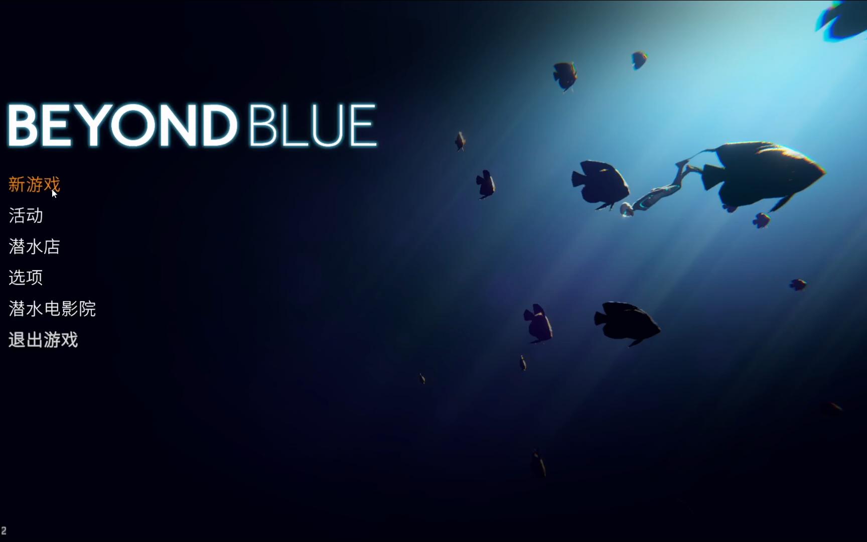 [图]试玩【深海超越Beyond Blue】，一款浪漫的深海探索游戏