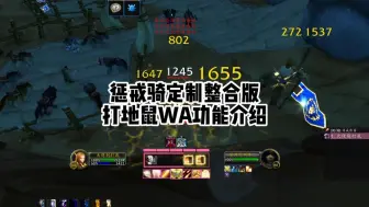 Download Video: 定制版惩戒骑打地鼠WA功能介绍！