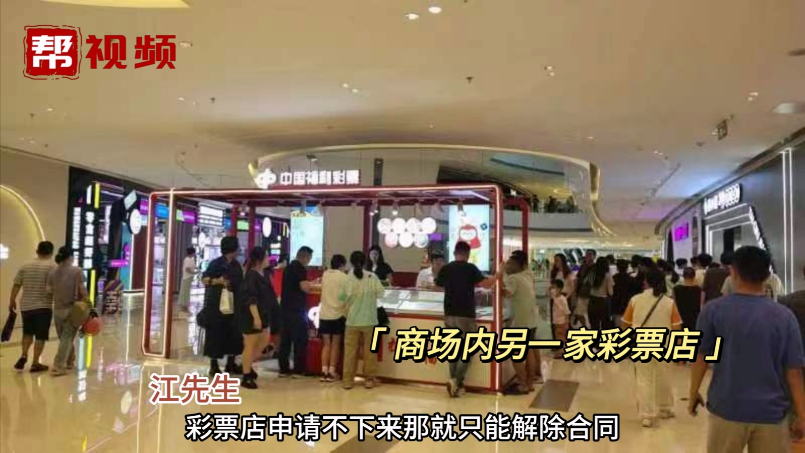 男子租赁店铺后发现无法开设彩票店 要求退还租金哔哩哔哩bilibili