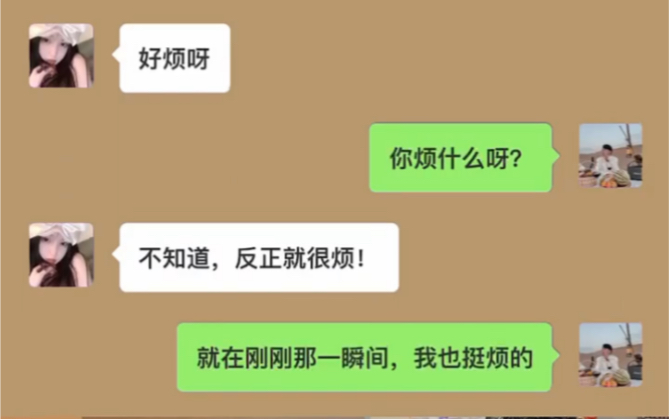 女生说好烦呀怎么回复?哔哩哔哩bilibili