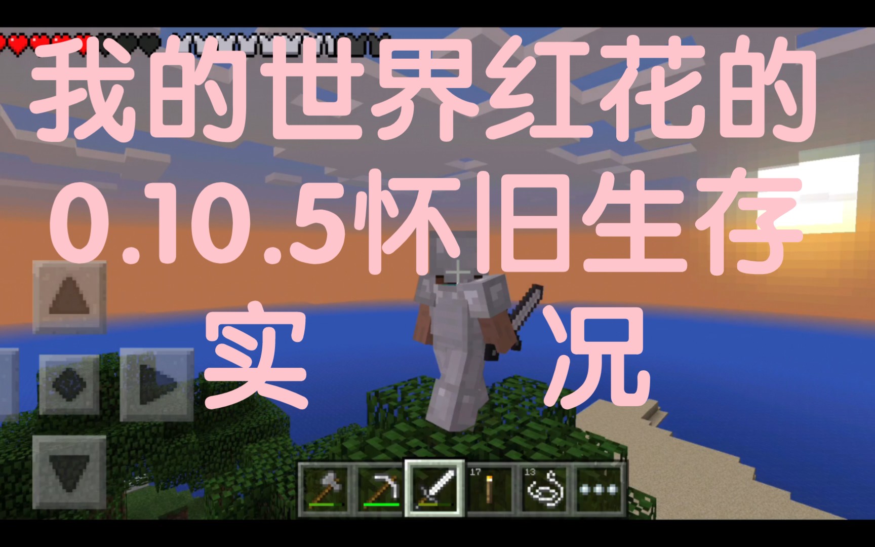 [图]❀我的世界❀Minecraft《红花的怀旧生存实况 第二集 与小黑为伴的挖矿之旅》