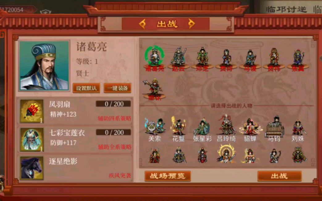蜀汉传卧龙篇,豪华全物品,想无敌找我,同人战棋游戏,曹操传mod
