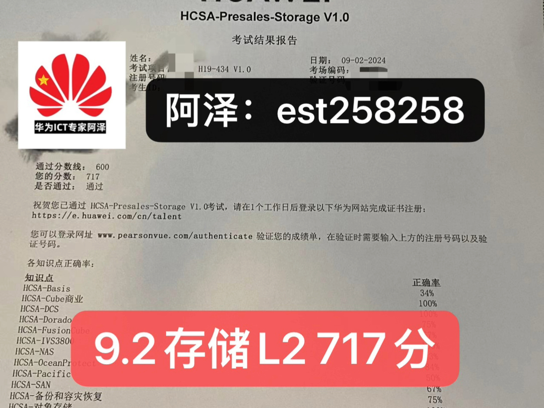 24年9月华为售前存储hcsa考场真题高分战报哔哩哔哩bilibili