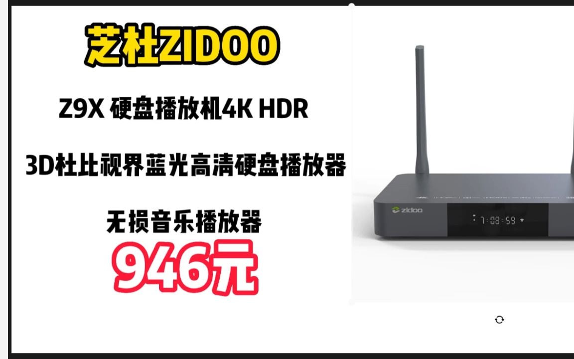 芝杜ZIDOO Z9X 硬盘播放机4K HDR 3D杜比视界蓝光高清硬盘播放器无损音乐播放器 Z9X背光红外遥控器 23030313哔哩哔哩bilibili