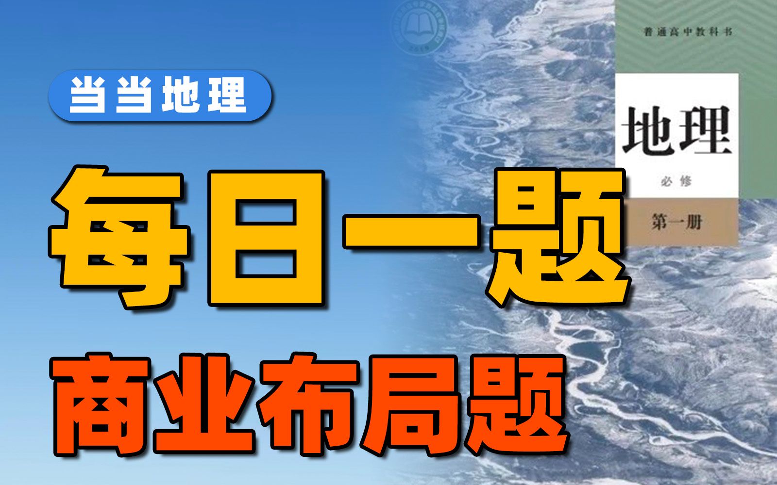 为什么商场一楼卖的全是高档货?【当当地理】哔哩哔哩bilibili