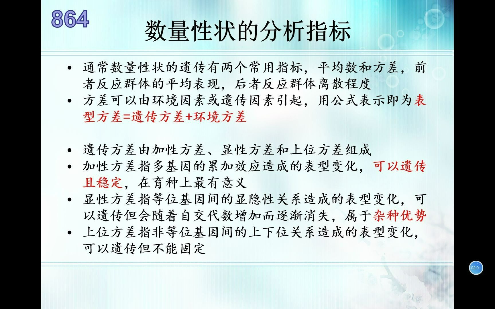 生物竞赛难点4遗传学遗传率哔哩哔哩bilibili