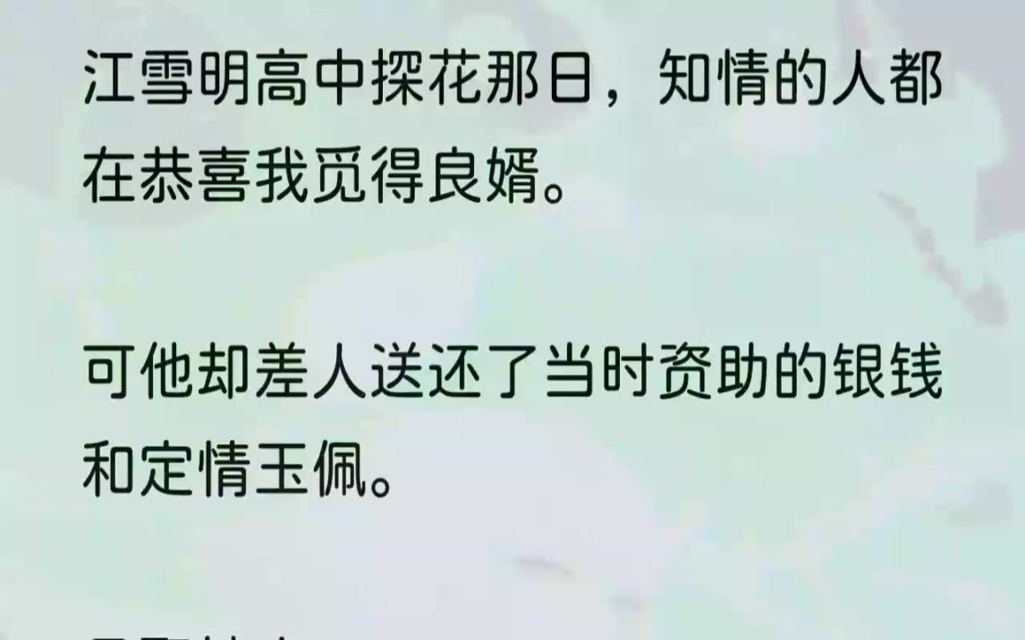 (全文完整版)再次遇见他时,我正被摄政王扶上马车.「夫人,小心身子,你如今月份还不稳呢.」听说那晚,江雪明喝得酩酊大醉,红着眼眶不停说着:...