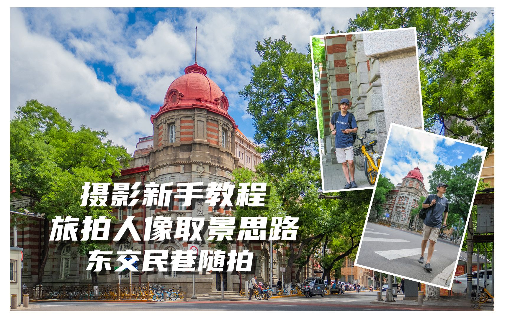 旅拍摄影技巧视频教程，技巧大全