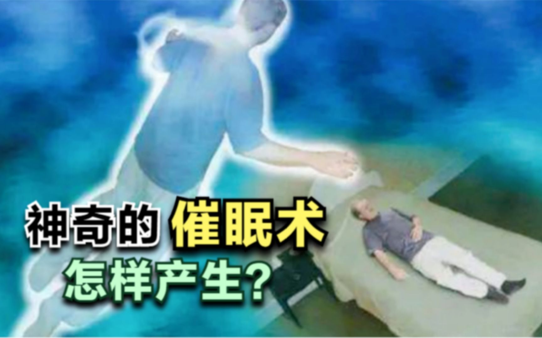 [图]神奇的催眠术：古代被称为麦斯韦术，它是怎样产生的？