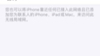 iPhone竟然可以打开另一台手机的热点!苹果手机连接热点和WiFi的一些技巧哔哩哔哩bilibili