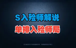 Download Video: 【阿皇/S入殓师】入殓师2局解说