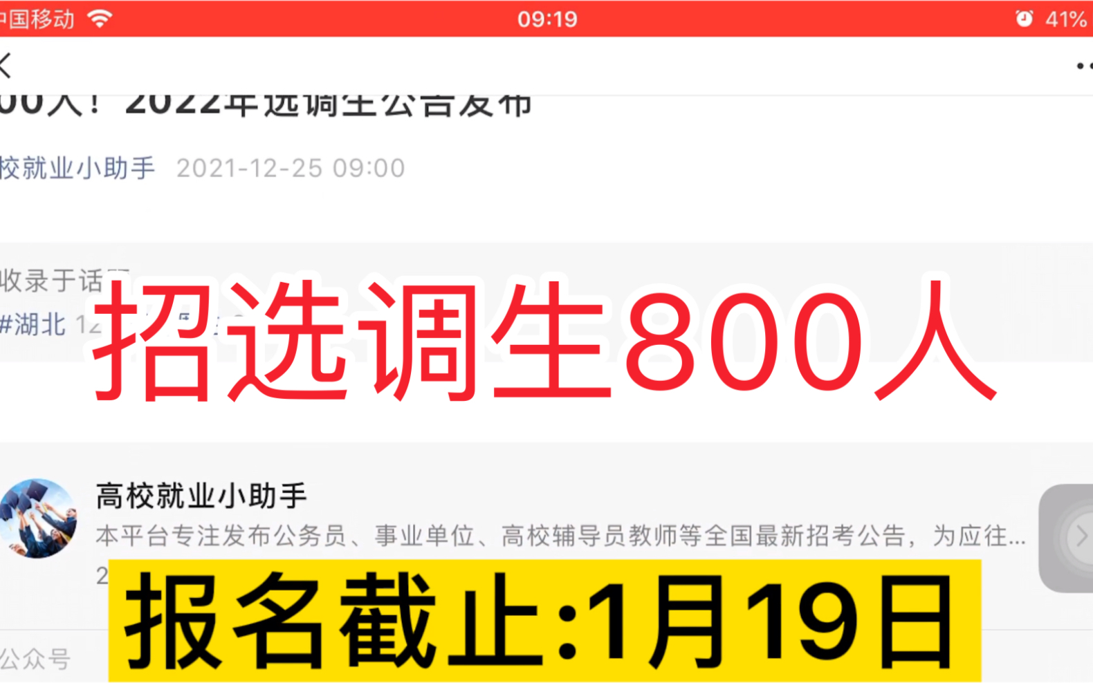 招选调生800人!2022年选调生公告发布哔哩哔哩bilibili