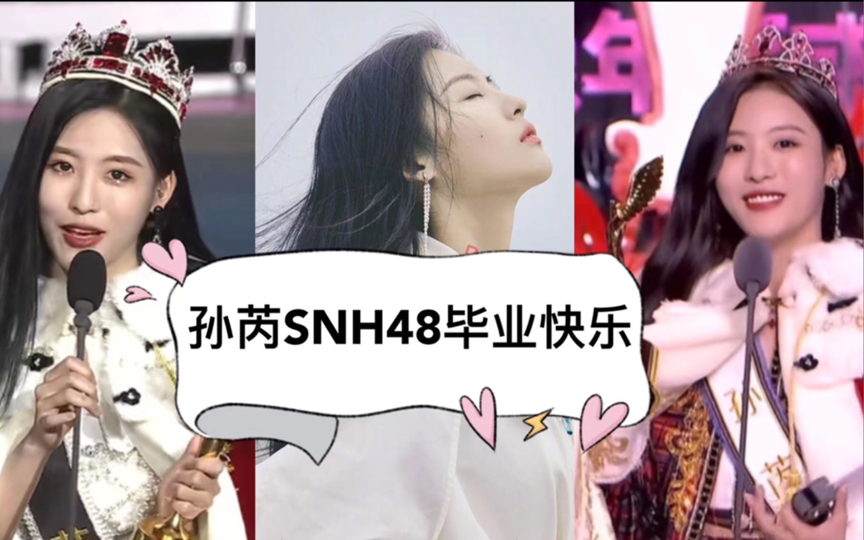孙芮snh48毕业单飞