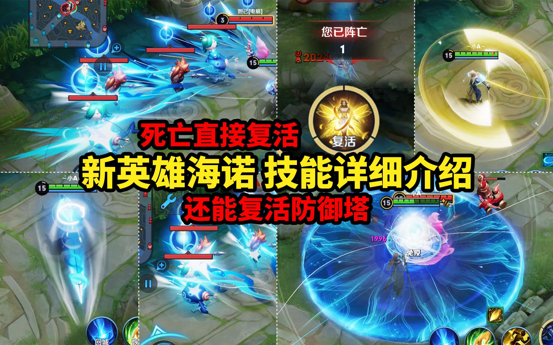大招当复活甲用 还能复活防御塔 双形态新英雄海诺技能详细介绍