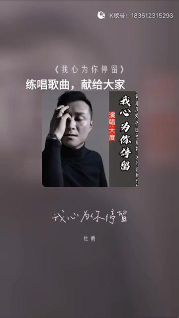 [图]每一首好听的歌曲，都有一段故事 我心为你停留