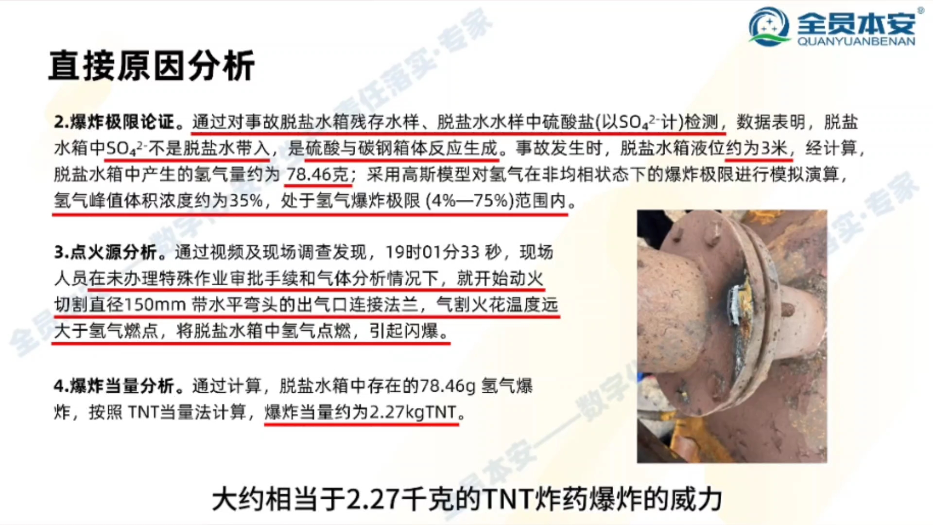 湖北襄阳龙佰襄阳钛业有限公司9·2较大闪爆事故