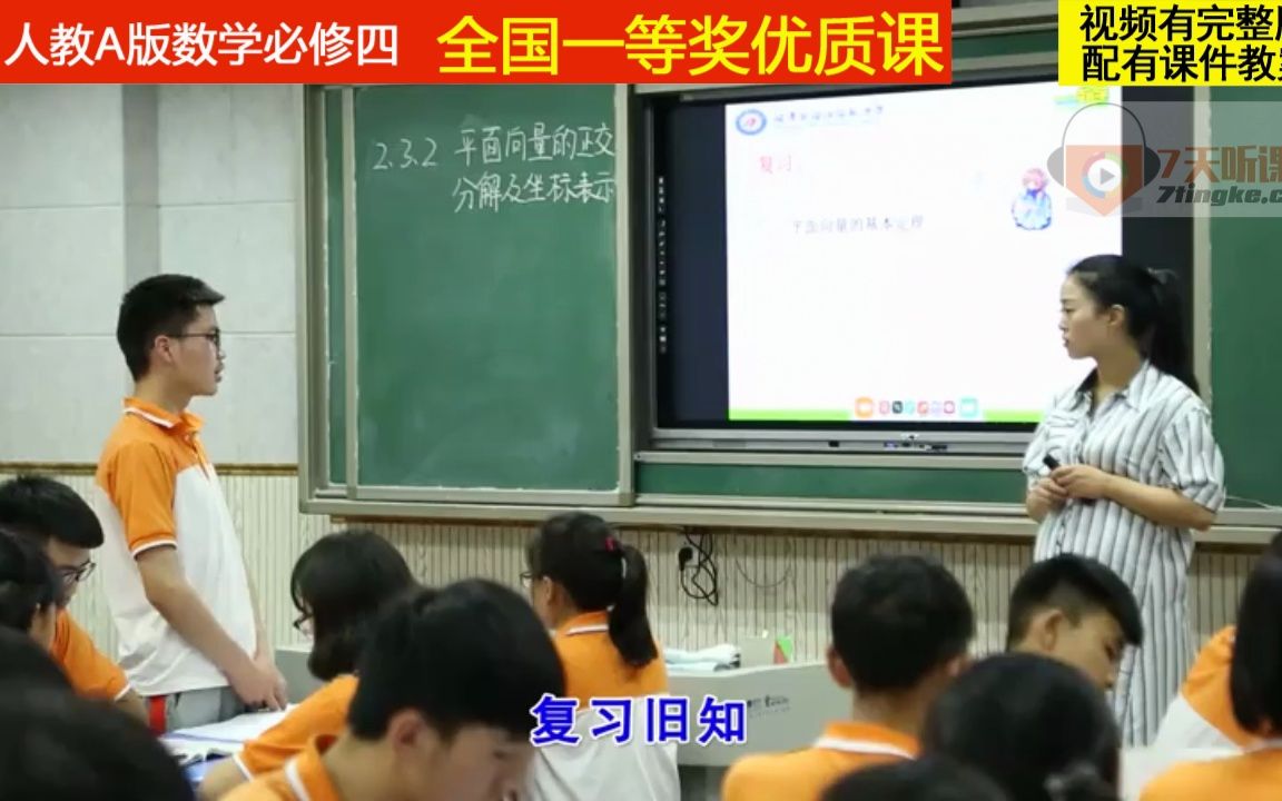 [图]人教A版数学必修4《平面向量的正交分解及坐标表示》刘老师全国一等奖优质课2