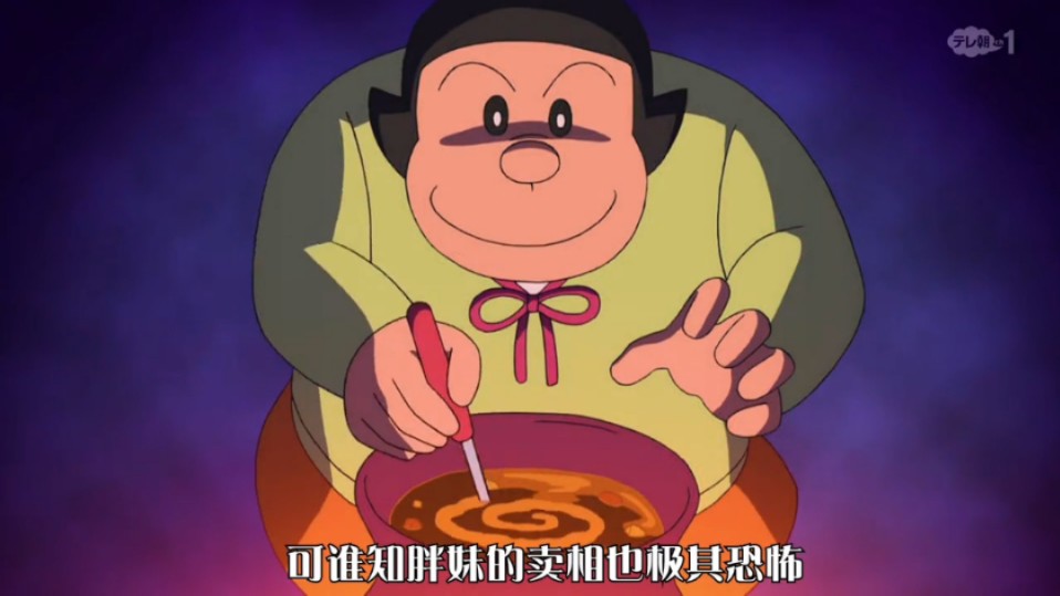 你敢吃胖虎妹妹的咖喱饭吗1/2# 哆啦a梦 #童年回忆