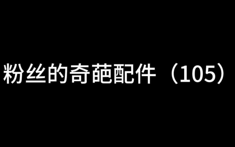 这配件竟能上百强?使命召唤手游