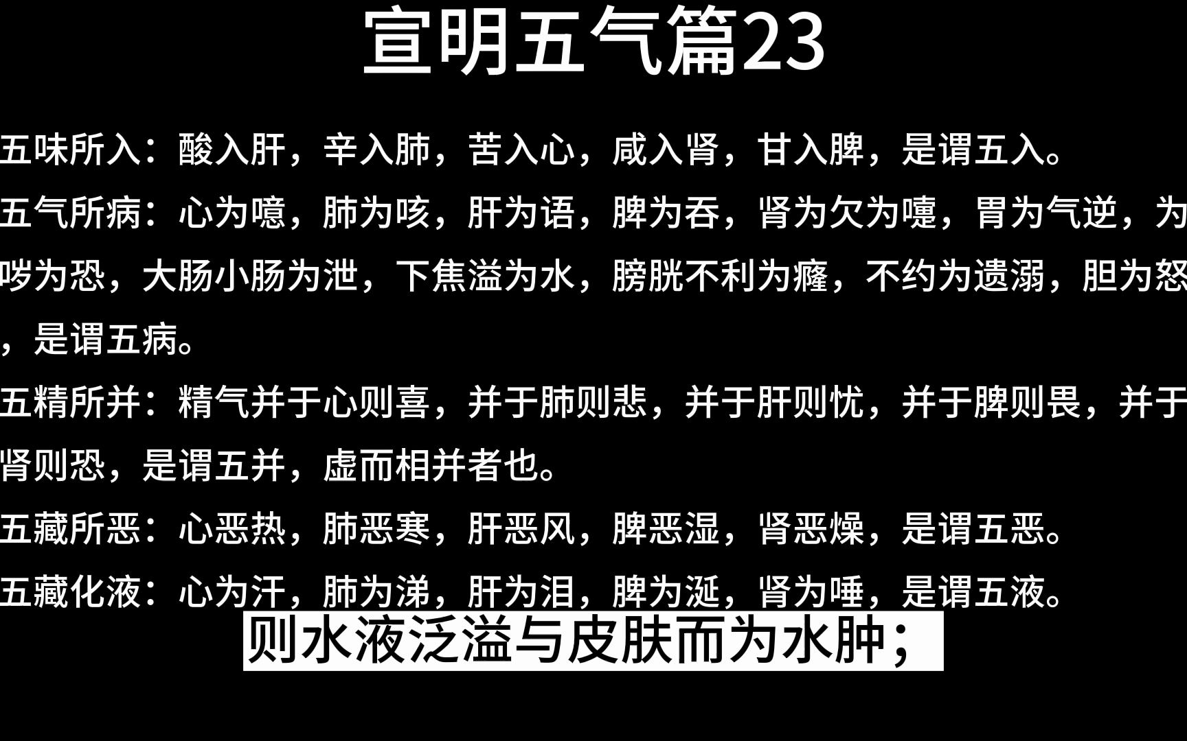 素问·宣明五气篇23