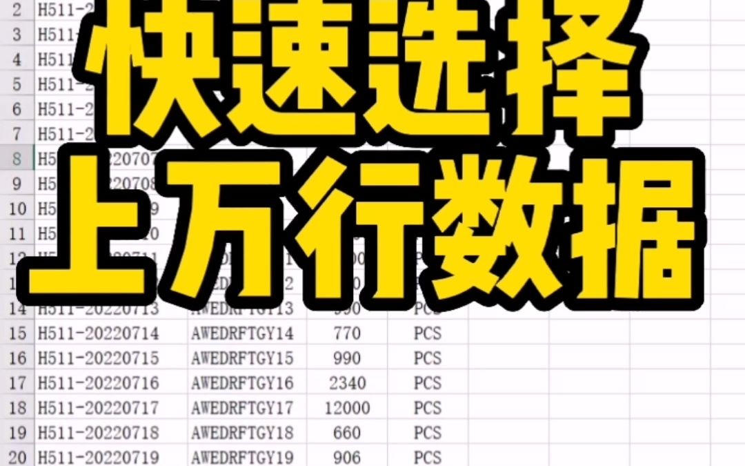 在Excel表格中,如何快速选中上万行数据,今天手把手告诉你哔哩哔哩bilibili