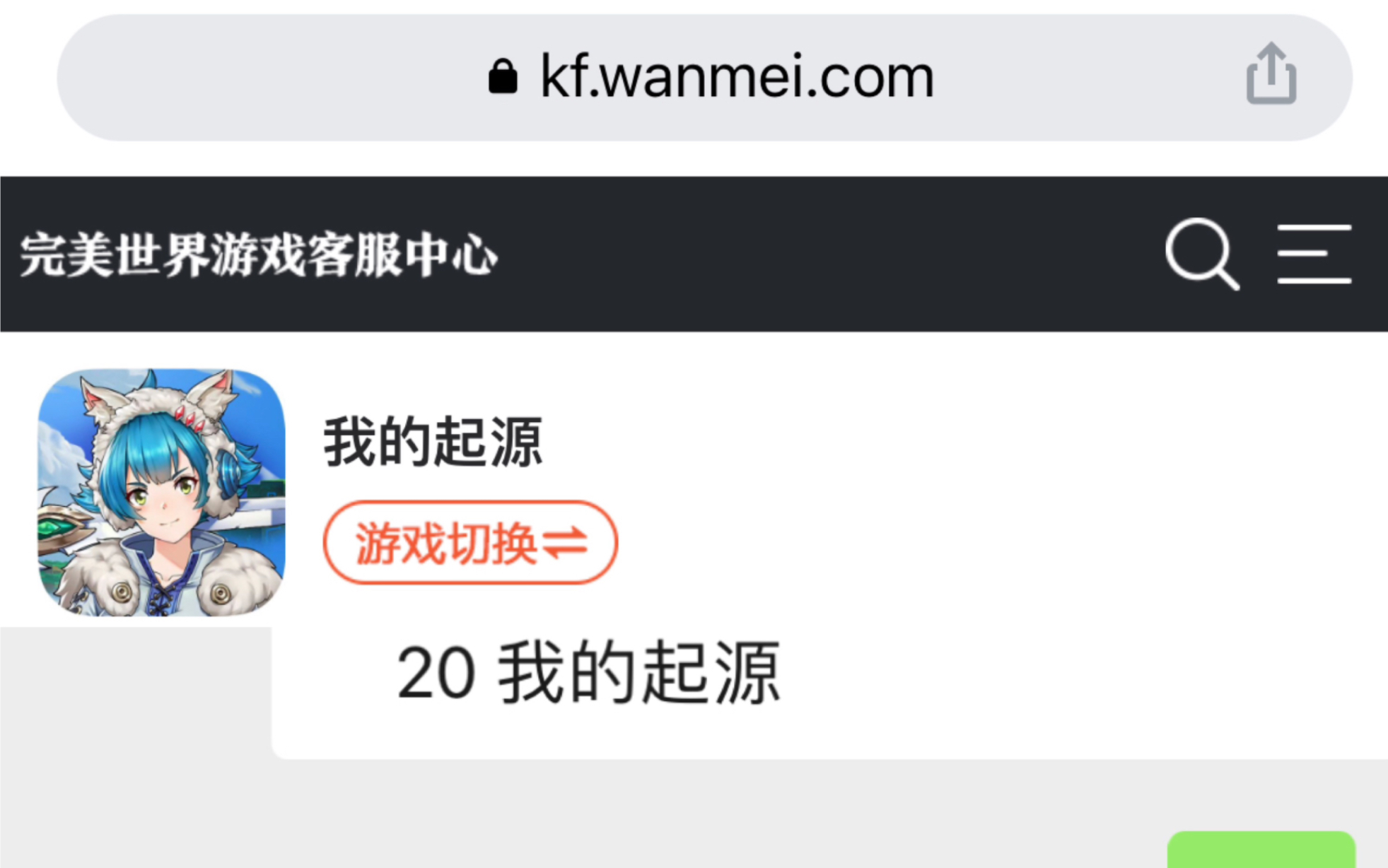 我的起源回炉翻新?被腾讯代理玩死的手游又出现在原开发者完美世界官网网络游戏热门视频