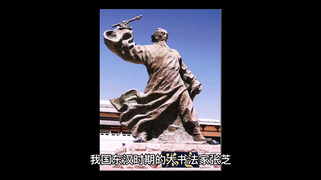 书法家小故事之临池习书池水尽墨哔哩哔哩bilibili