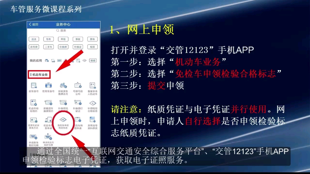 机动车检验合格电子标志申领使用哔哩哔哩bilibili