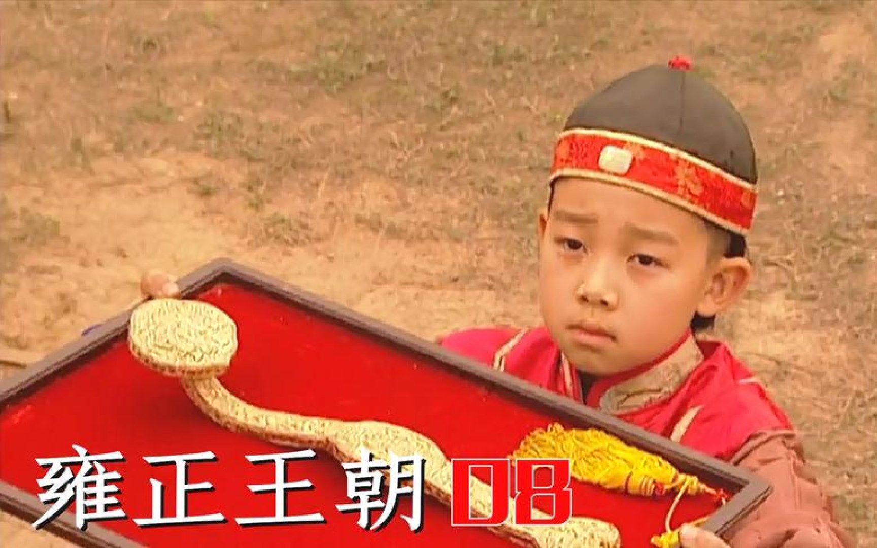 雍正王朝08弘历这么会说话怪不得康熙会把玉如意赏赐给他