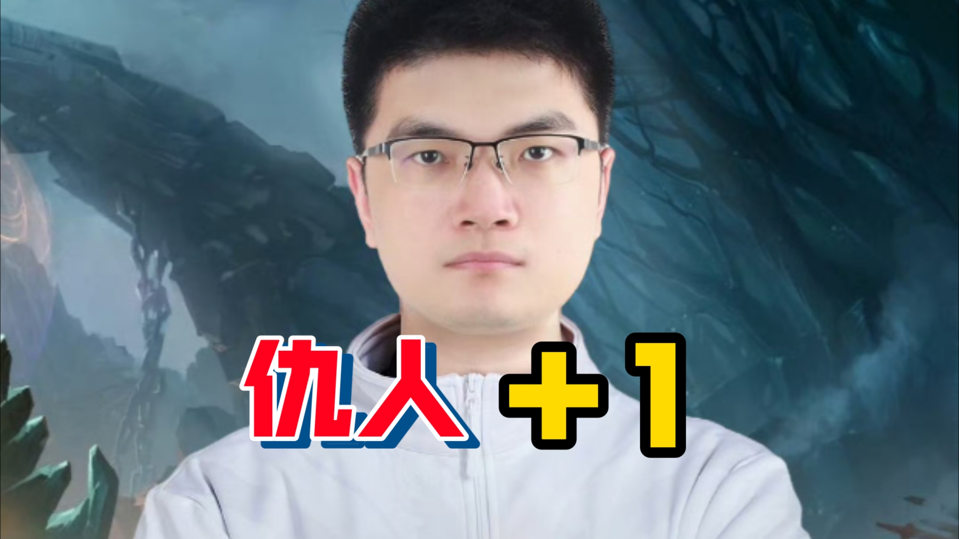 焦哥:在AR的日子虽然成绩不好,但是收获了几个仇人!DOTA2