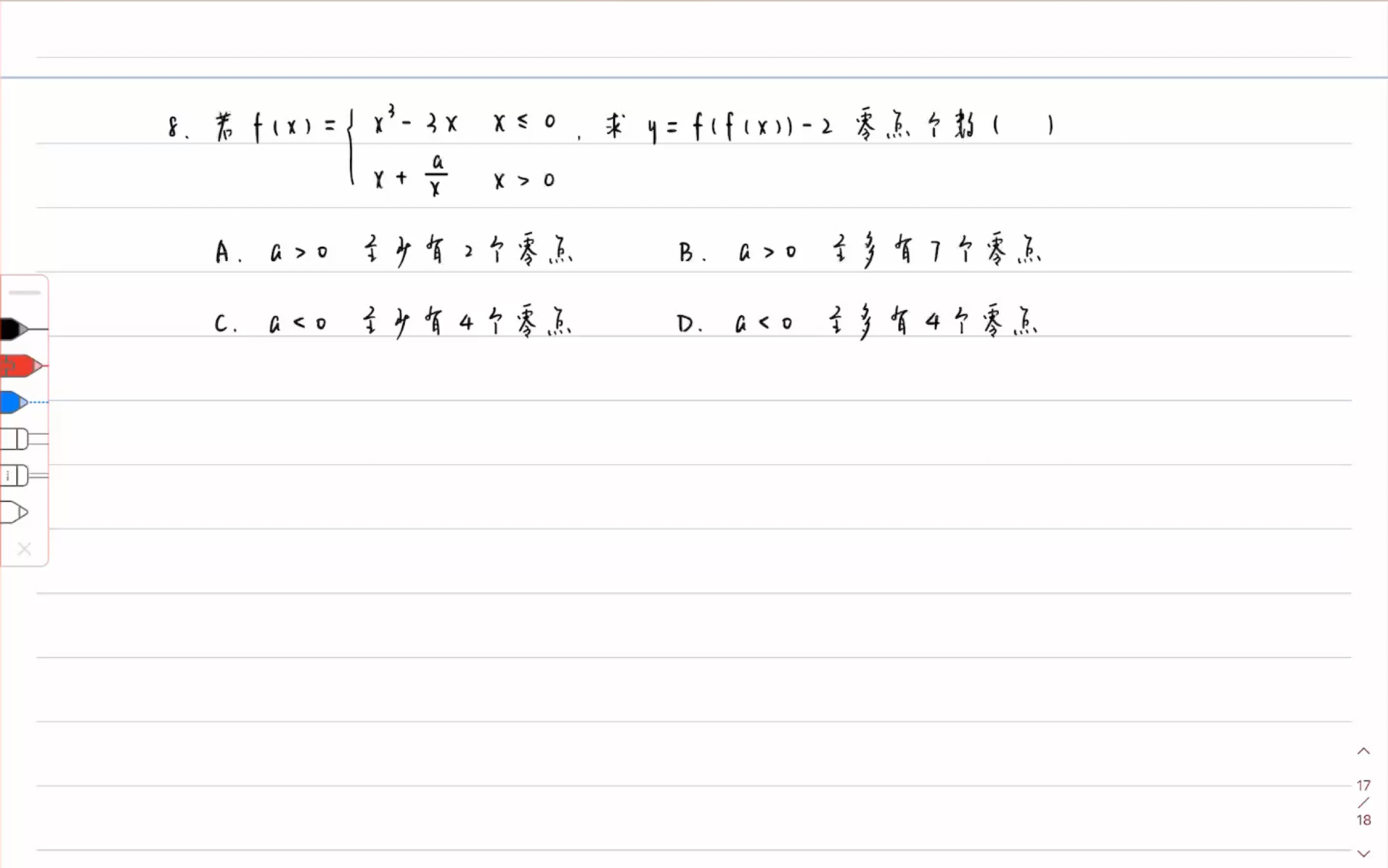 [图]LC数学-高三一轮-零点-复合函数型零点问题（专题）